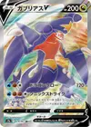 Product image for Garchomp V