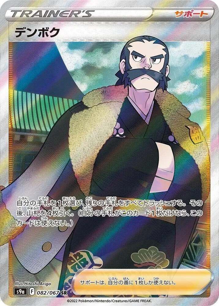 Cormier — S9a: Battle Region — Pokemon Japan