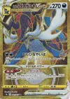 Product image for Hisuian Samurott VSTAR