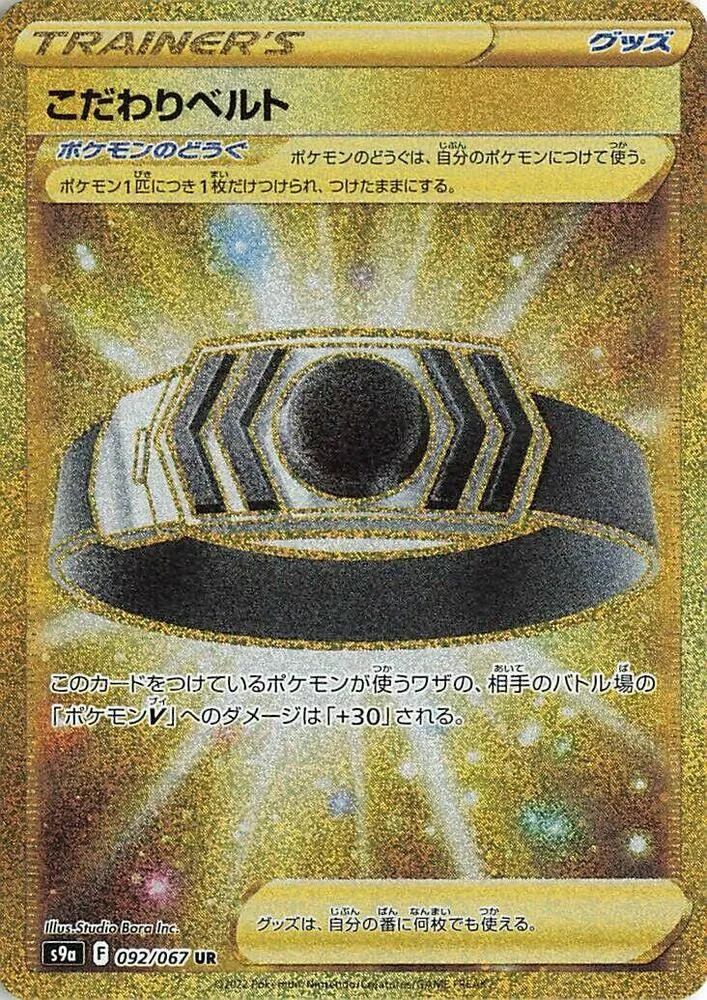 Ceinture Choix — S9a: Battle Region — Pokemon Japan