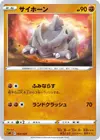 Product image for Rhinocorne