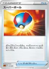 Product image for Super Ball