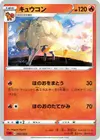 Product image for Ninetales