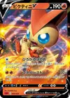 Product image for Victini V