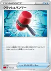 Product image for Crushing Hammer