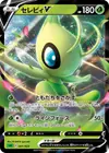 Product image for Celebi V