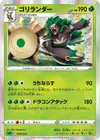 Product image for Gorythmic