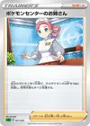 Product image for Dame du Centre Pokémon