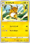 Product image for Raichu