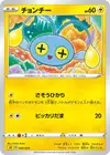 Product image for Chinchou