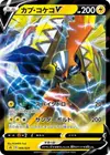 Product image for Tapu Koko V