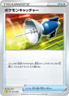 Product image for Pokemon Catcher