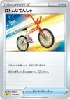 Product image for Rotom Bike