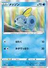 Product image for Sobble