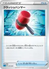 Product image for Crushing Hammer