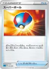 Product image for Great Ball