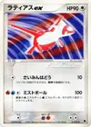 Product image for Latias ex
