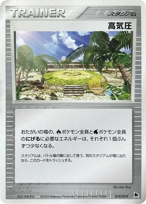 High Pressure System from Salamence Constructed Starter Deck - Pokemon Japan