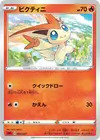 Product image for Victini