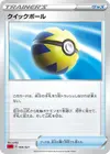 Product image for Quick Ball