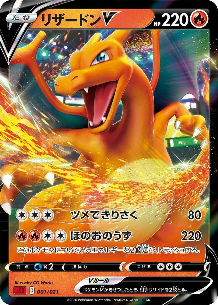 Charizard V — sC2: Charizard Starter Set VMAX 2 — Pokemon Japan