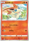 Product image for Victini