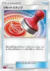 Product image for Reset Stamp