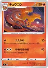 Product image for Ninetales