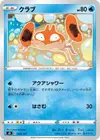 Product image for Krabby