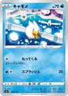 Product image for Wingull