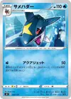 Product image for Sharpedo