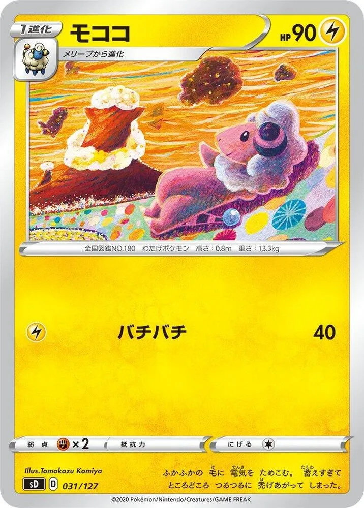 Flaaffy — sD: V Starter Decks — Pokemon Japan