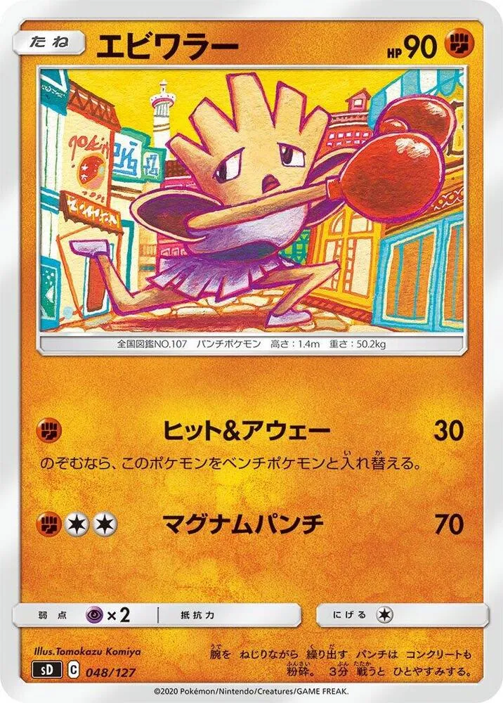 Hitmonchan — sD: V Starter Decks — Pokemon Japan