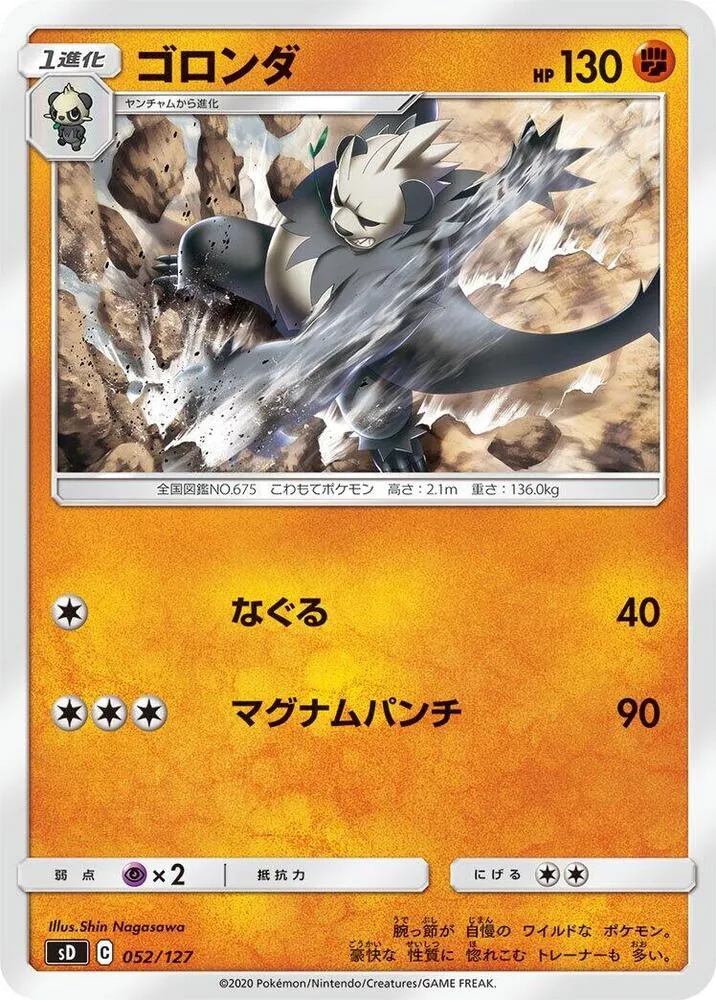 Pangoro — sD: V Starter Decks — Pokemon Japan