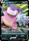 Product image for Galarian Slowbro V