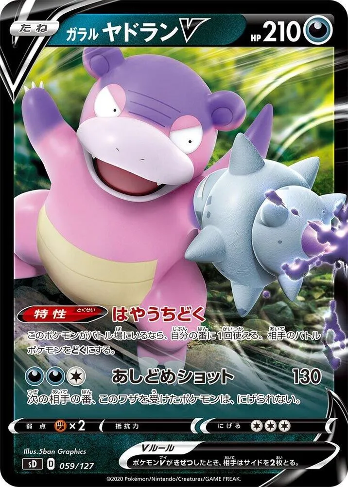 Galarian Slowbro V — sD: V Starter Decks — Pokemon Japan