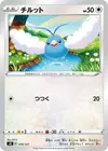 Product image for Swablu