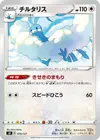 Product image for Altaria