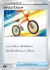 Product image for Rotom Bike