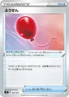 Product image for Ballon