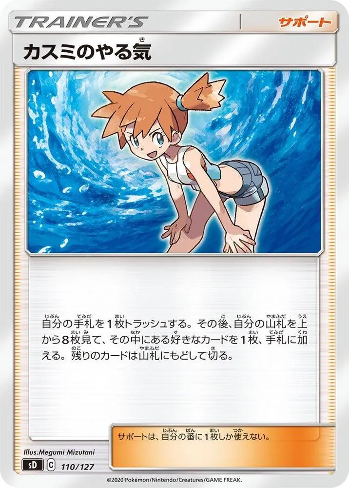 Mistys Determination — sD: V Starter Decks — Pokemon Japan