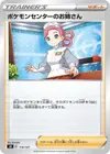Product image for Pokemon Center Lady