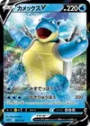 Product image for Blastoise V