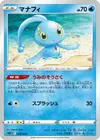 Product image for Manaphy