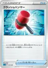 Product image for Crushing Hammer