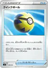 Product image for Quick Ball