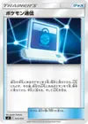 Product image for Pokemon Communication