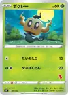 Product image for Phantump Cinderace Stamped