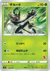 Product image for Zarude Cinderace Stamped