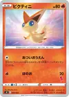 Product image for Victini Cinderace Stamped